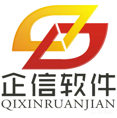 企信软件